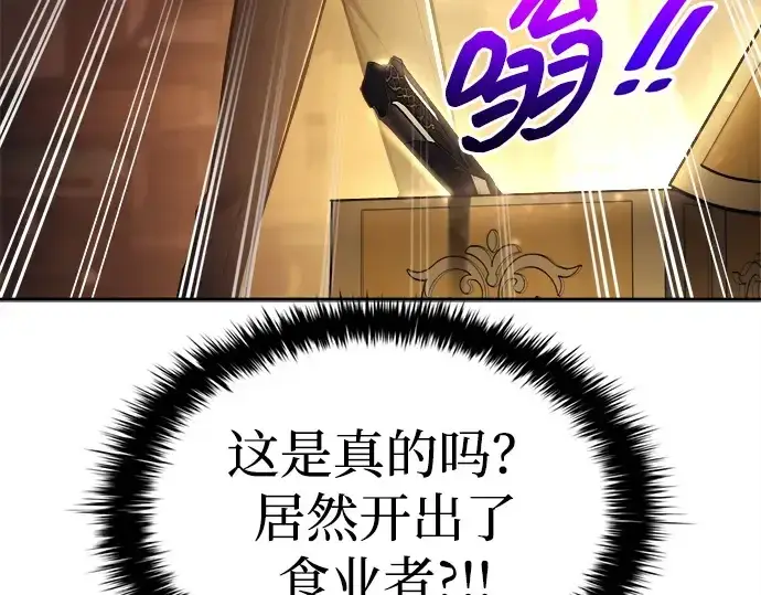 《成为塔防游戏里的暴君》第119话图156