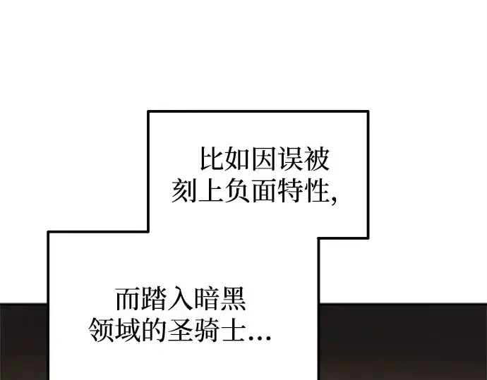 《成为塔防游戏里的暴君》第119话图161
