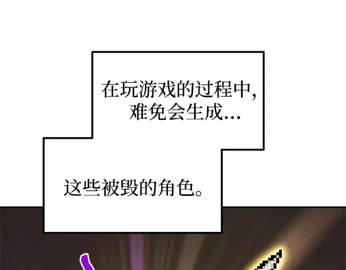 《成为塔防游戏里的暴君》第119话图164
