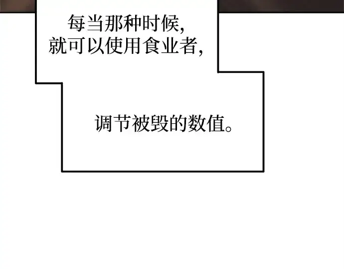 《成为塔防游戏里的暴君》第119话图166