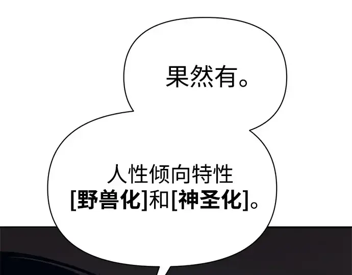 《成为塔防游戏里的暴君》第119话图167
