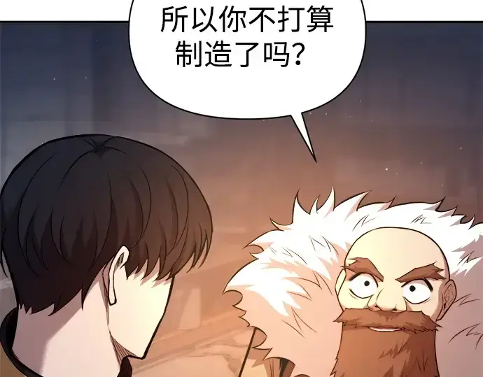 《成为塔防游戏里的暴君》第119话图17