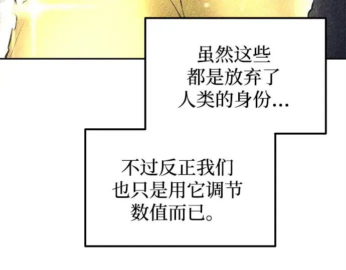 《成为塔防游戏里的暴君》第119话图174