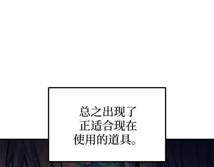 《成为塔防游戏里的暴君》第119话图175