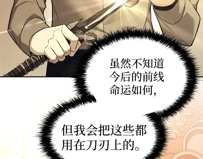 《成为塔防游戏里的暴君》第119话图182