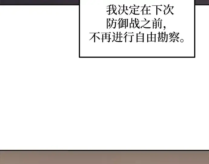 《成为塔防游戏里的暴君》第119话图189