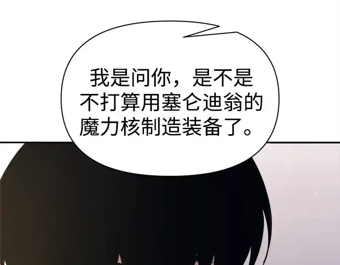 《成为塔防游戏里的暴君》第119话图19