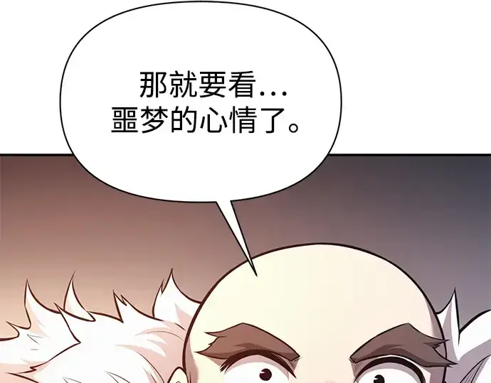 《成为塔防游戏里的暴君》第119话图2