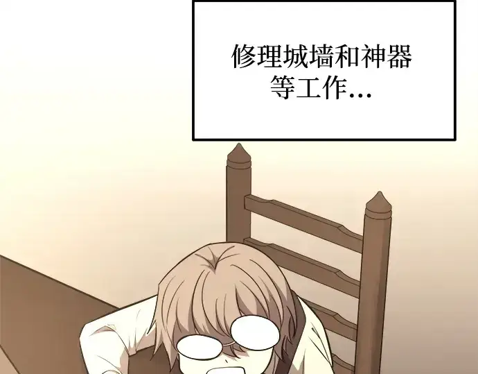 《成为塔防游戏里的暴君》第119话图201