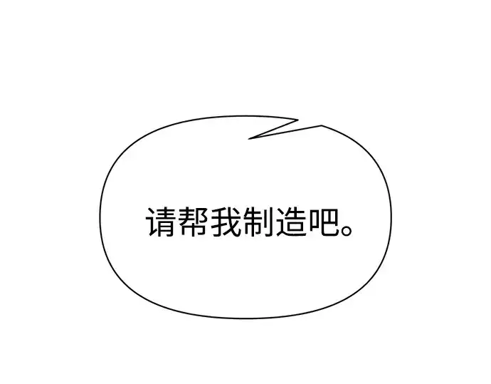 《成为塔防游戏里的暴君》第119话图22