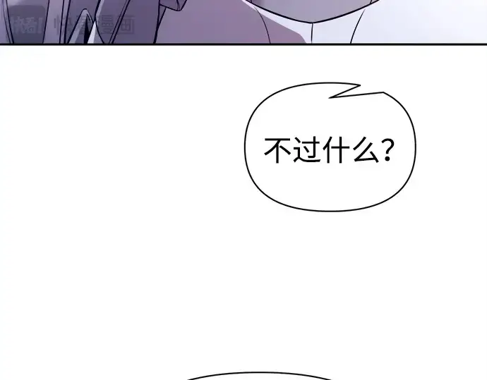 《成为塔防游戏里的暴君》第119话图220