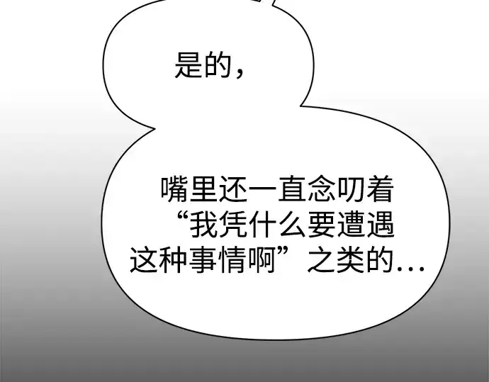 《成为塔防游戏里的暴君》第119话图223