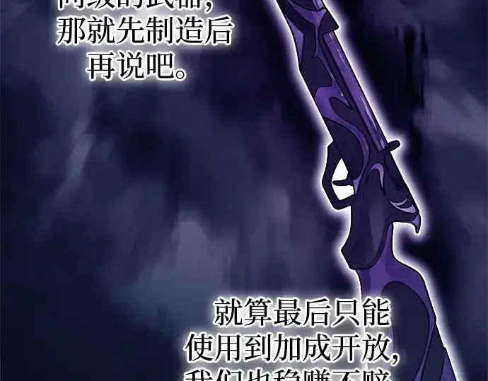 《成为塔防游戏里的暴君》第119话图25