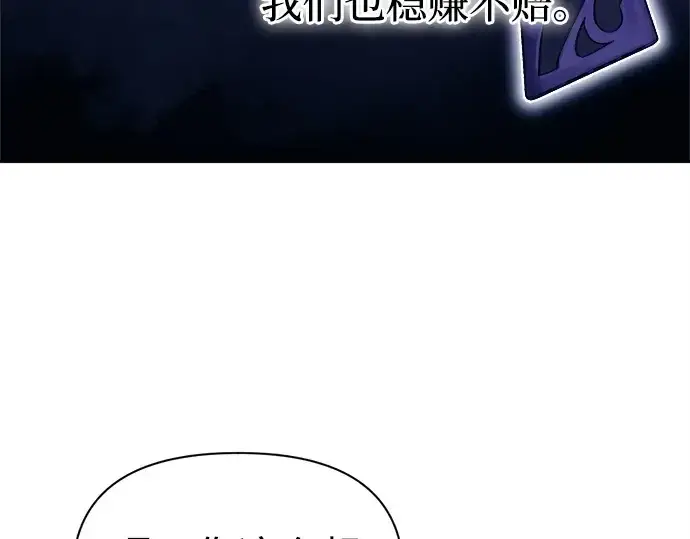 《成为塔防游戏里的暴君》第119话图26
