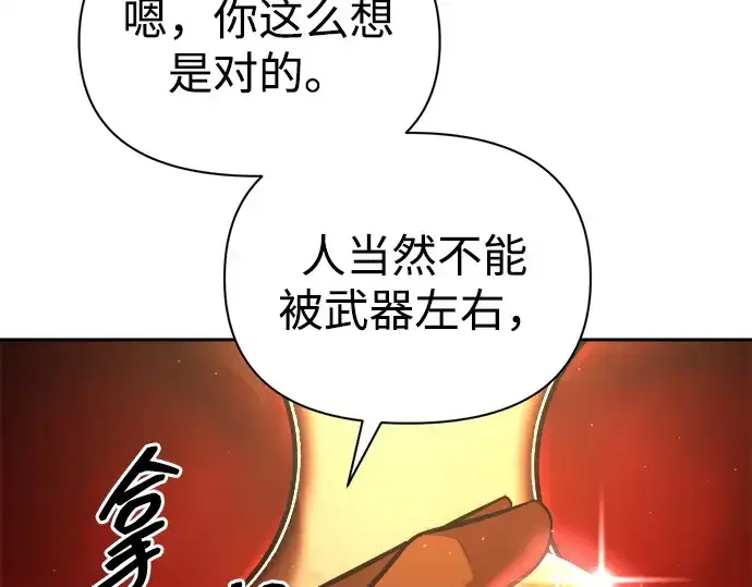 《成为塔防游戏里的暴君》第119话图27