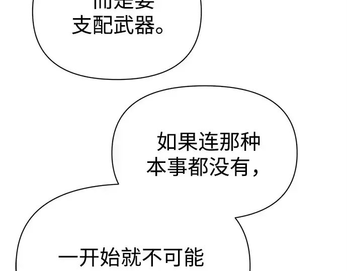 《成为塔防游戏里的暴君》第119话图29