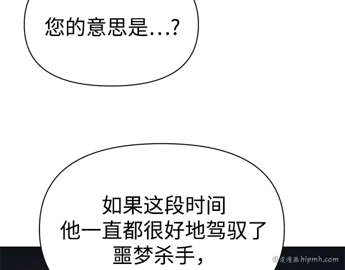 《成为塔防游戏里的暴君》第119话图32