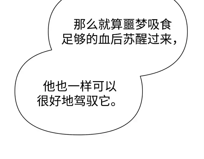 《成为塔防游戏里的暴君》第119话图35