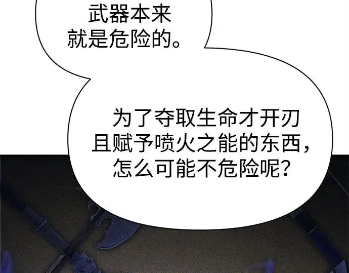 《成为塔防游戏里的暴君》第119话图37