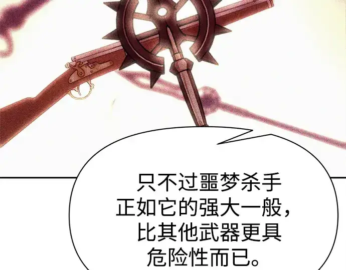 《成为塔防游戏里的暴君》第119话图39