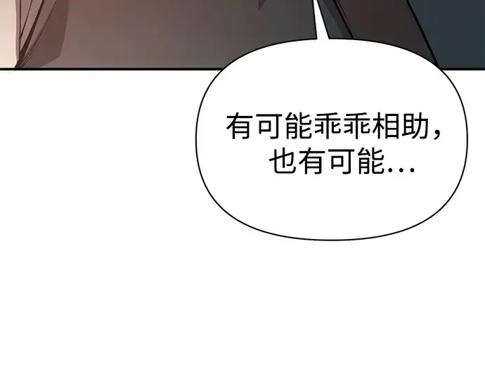 《成为塔防游戏里的暴君》第119话图4