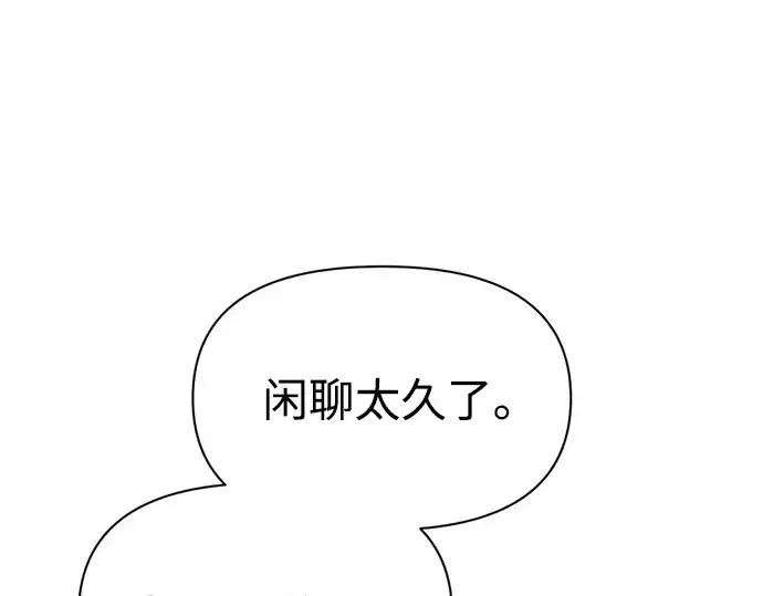《成为塔防游戏里的暴君》第119话图41