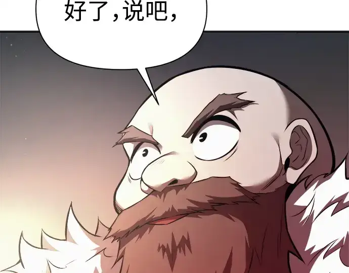 《成为塔防游戏里的暴君》第119话图42