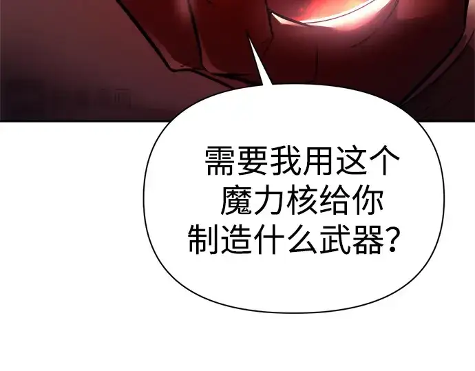 《成为塔防游戏里的暴君》第119话图44