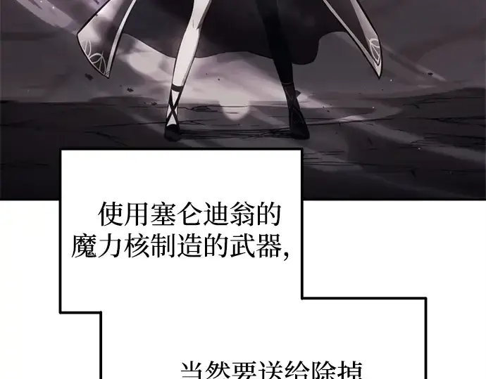 《成为塔防游戏里的暴君》第119话图47