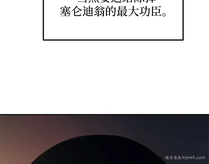 《成为塔防游戏里的暴君》第119话图48