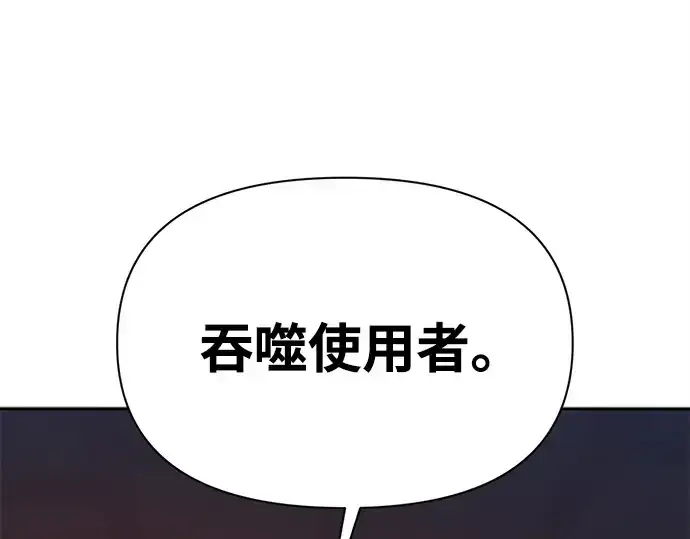 《成为塔防游戏里的暴君》第119话图5