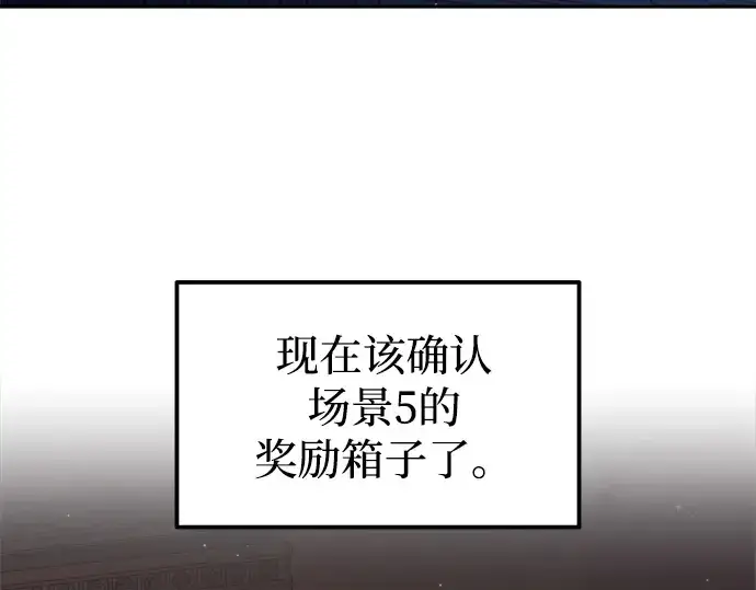 《成为塔防游戏里的暴君》第119话图55