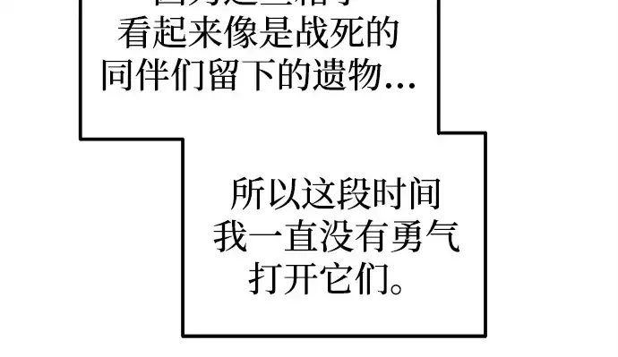《成为塔防游戏里的暴君》第119话图58