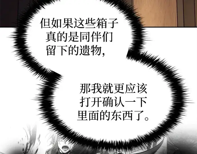《成为塔防游戏里的暴君》第119话图61