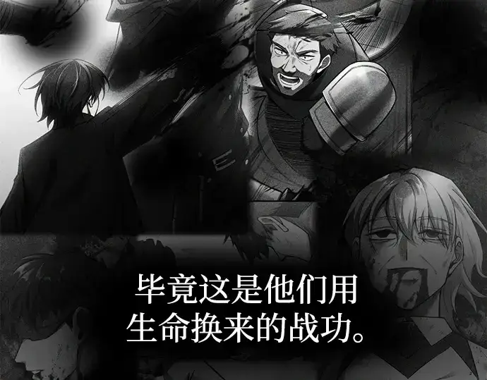 《成为塔防游戏里的暴君》第119话图62