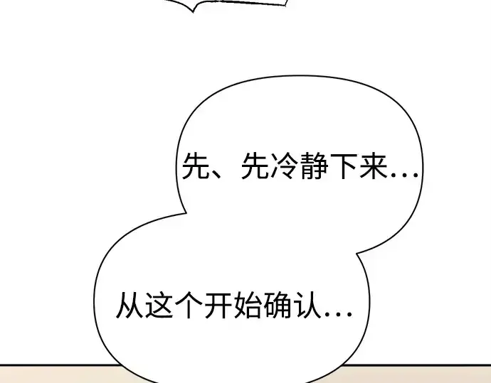 《成为塔防游戏里的暴君》第119话图74