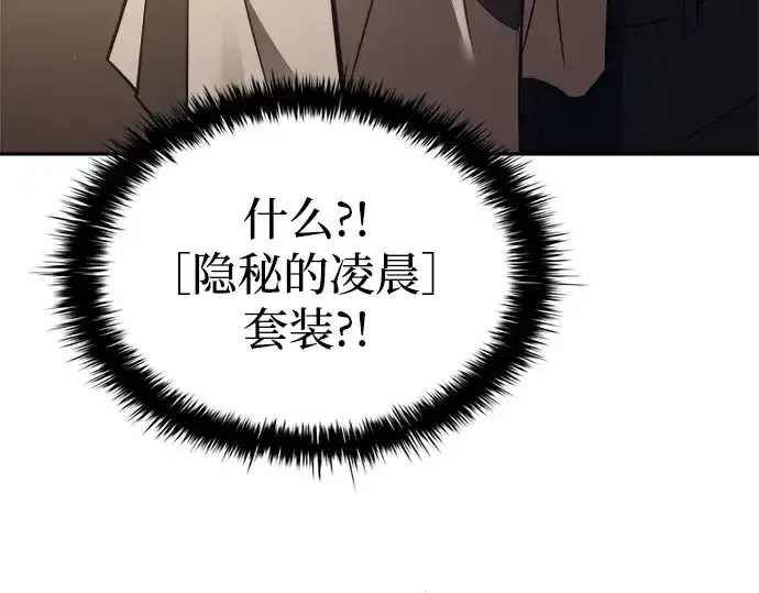 《成为塔防游戏里的暴君》第119话图77