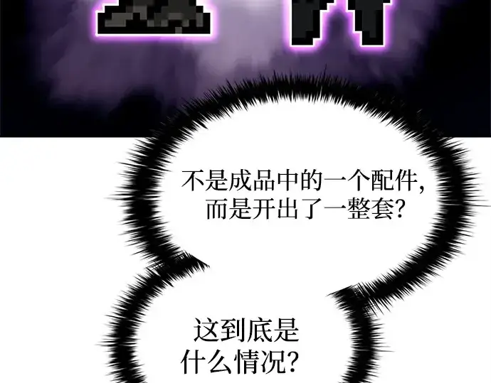 《成为塔防游戏里的暴君》第119话图81
