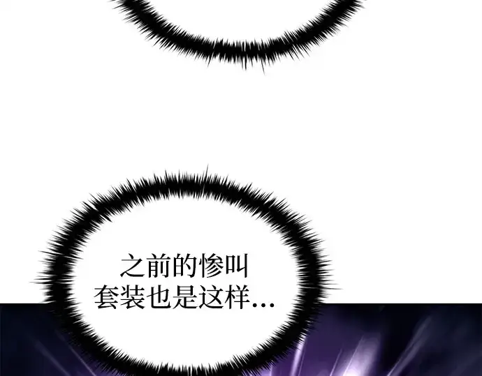 《成为塔防游戏里的暴君》第119话图82