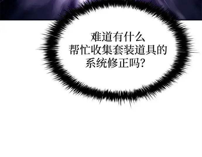《成为塔防游戏里的暴君》第119话图84