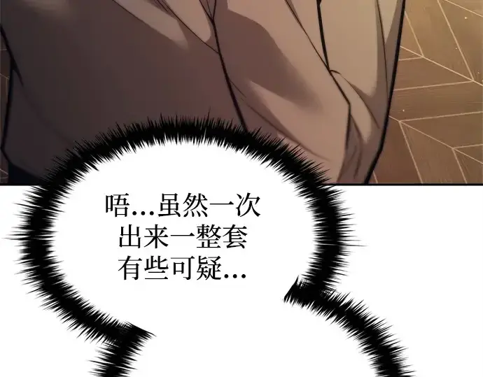 《成为塔防游戏里的暴君》第119话图87