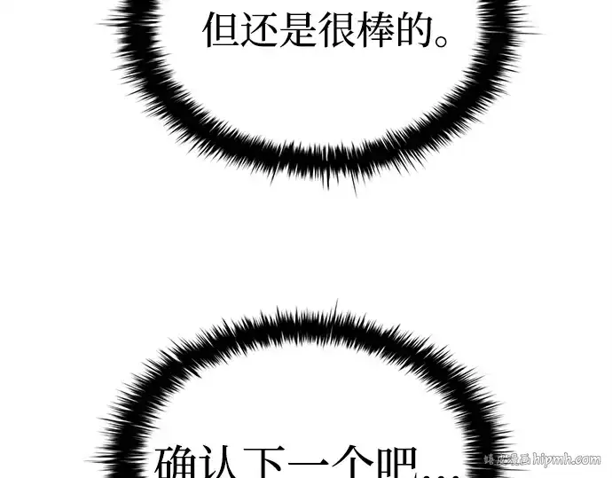 《成为塔防游戏里的暴君》第119话图88