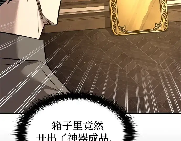 《成为塔防游戏里的暴君》第119话图91