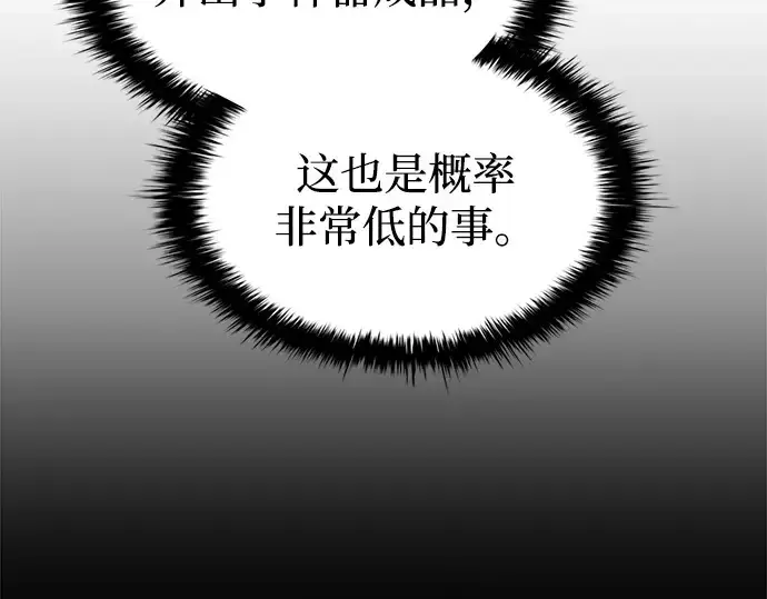 《成为塔防游戏里的暴君》第119话图92