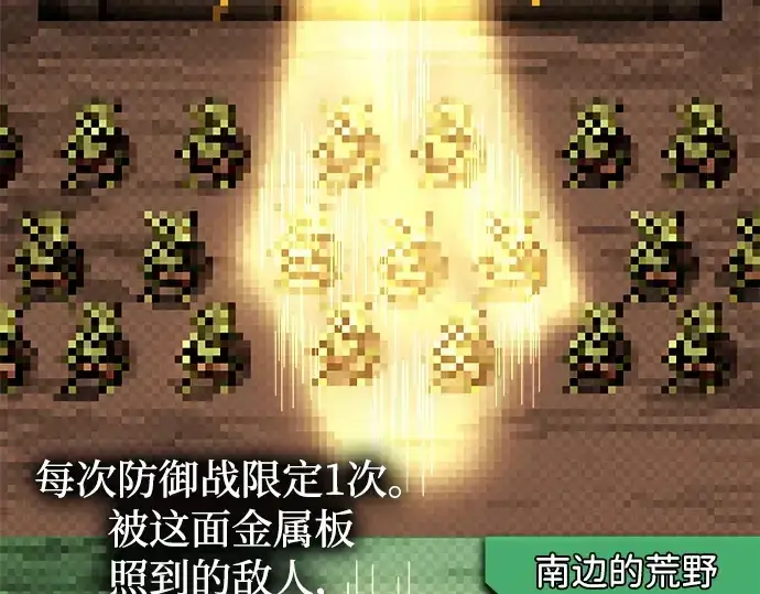 《成为塔防游戏里的暴君》第119话图94