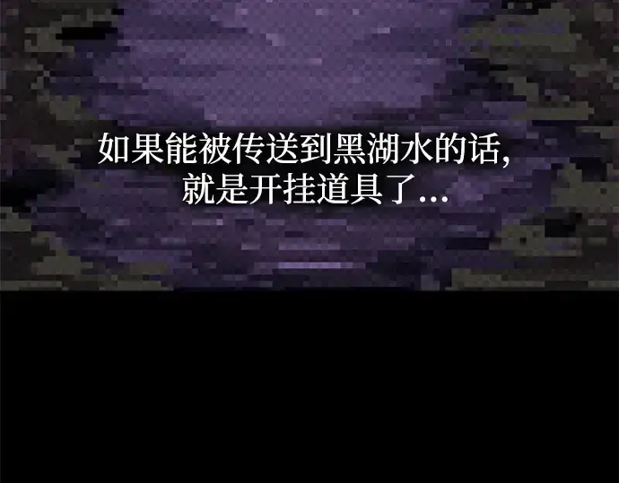 《成为塔防游戏里的暴君》第119话图97
