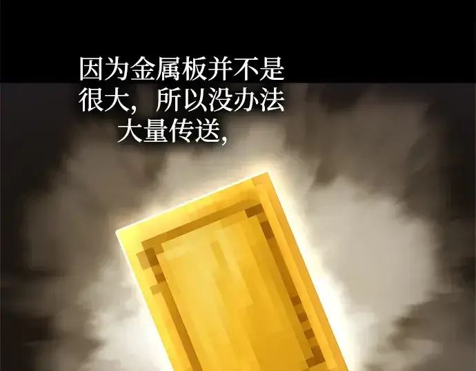 《成为塔防游戏里的暴君》第119话图98