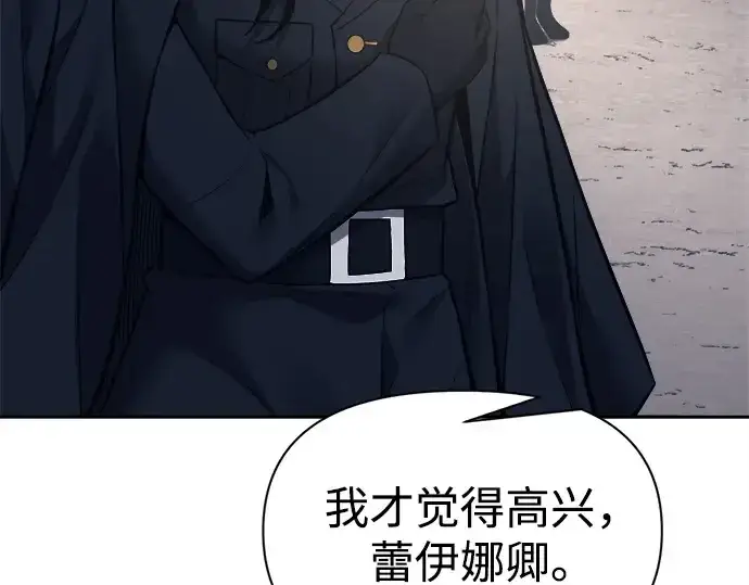 《成为塔防游戏里的暴君》第121话图116