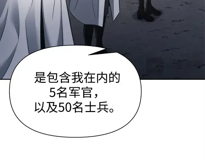 《成为塔防游戏里的暴君》第121话图125