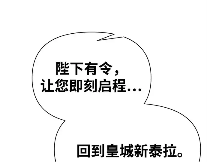 《成为塔防游戏里的暴君》第121话图129